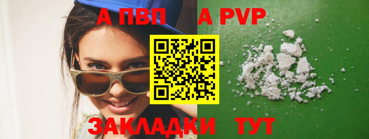 A PVP Crystall Надым