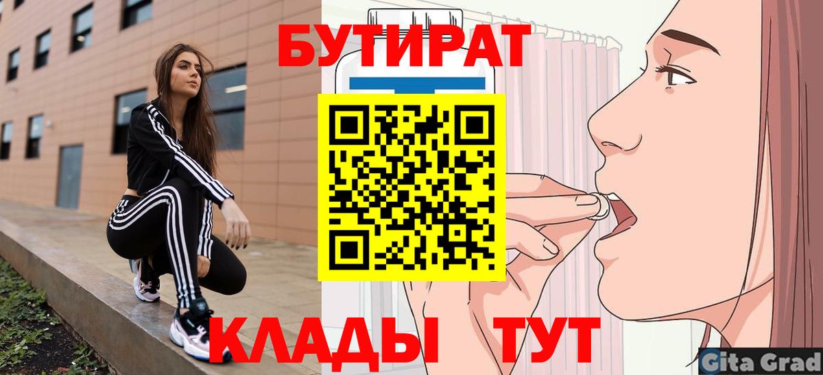 Бутират буратино Надым