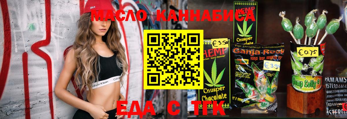 Еда ТГК марихуана Надым