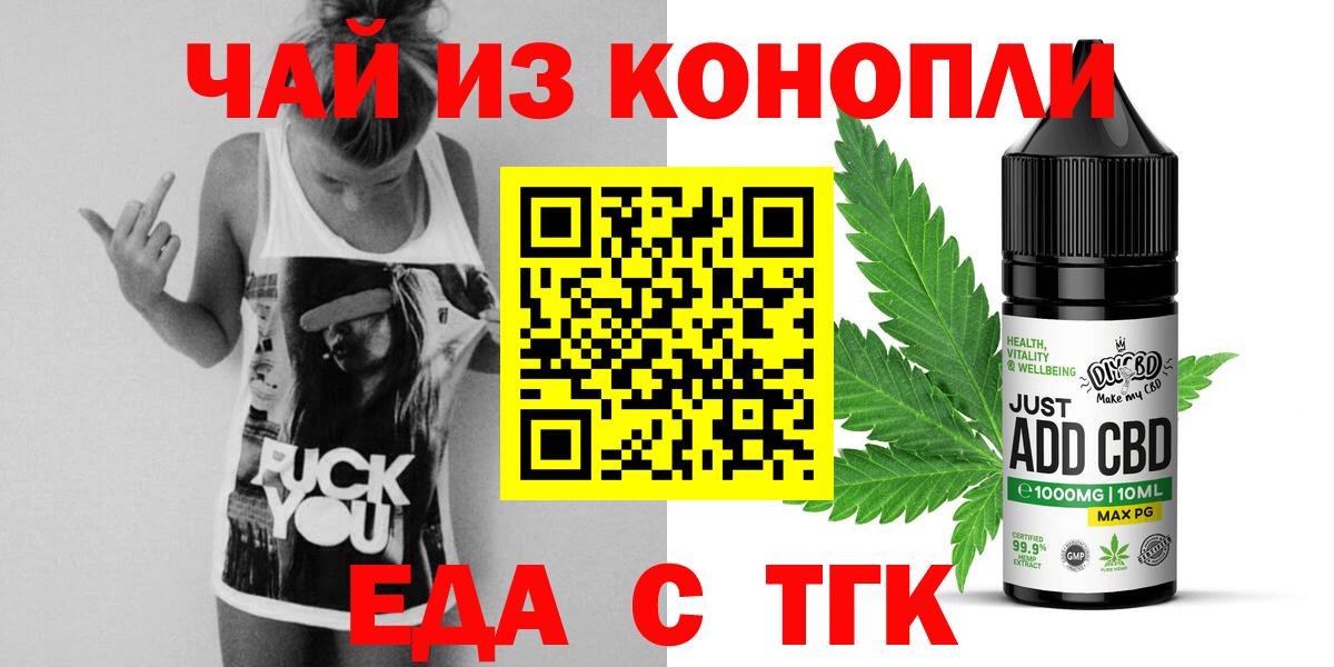 Надым  Еда ТГК конопля  Вход с VPN 
