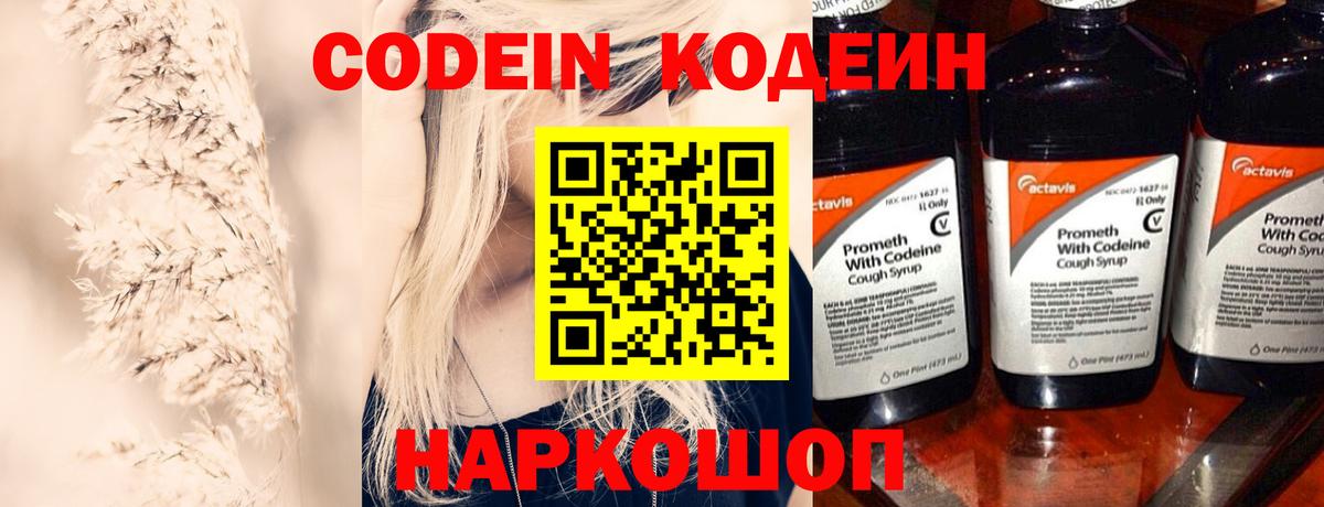 Надым  Кодеин Purple Drank  Вход с VPN 