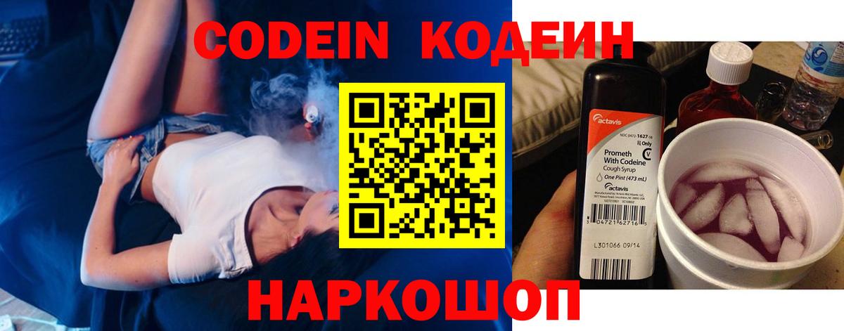 Кодеиновый сироп Lean Purple Drank Надым