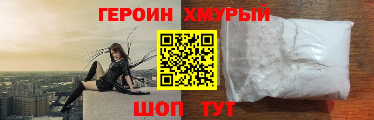 Героин хмурый  Героин  Надым  Вход с VPN 