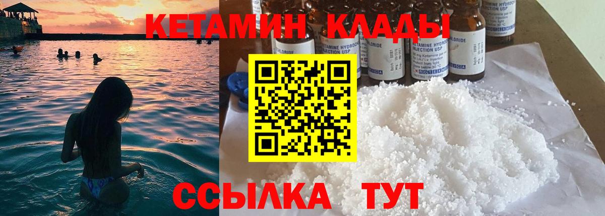 Кетамин VHQ  Вход с VPN  Кетамин VHQ  Надым 