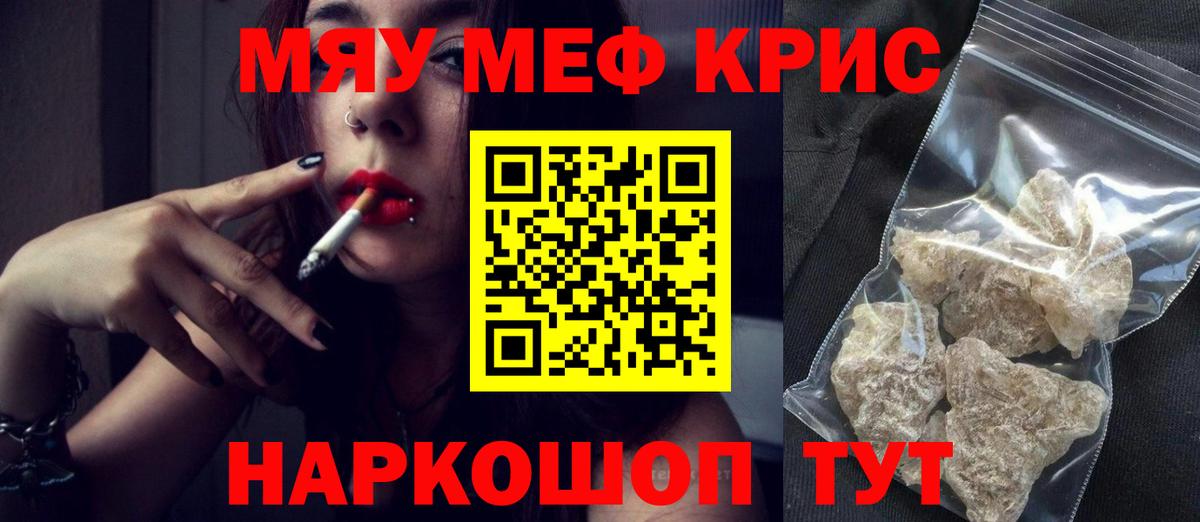 Мефедрон мука Надым