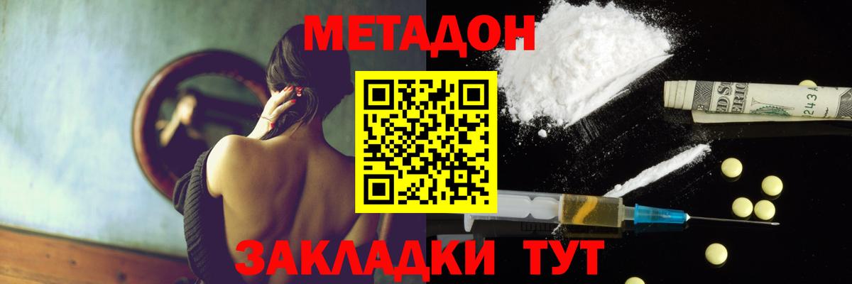 Метадон мёд Надым