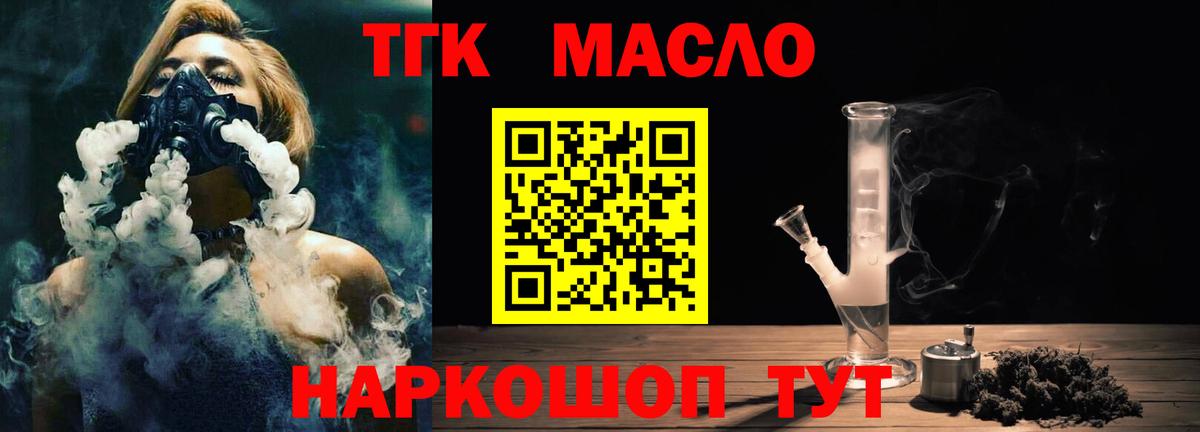 Надым  Дистиллят ТГК вейп  Дистиллят ТГК гашишное масло  Вход с VPN 